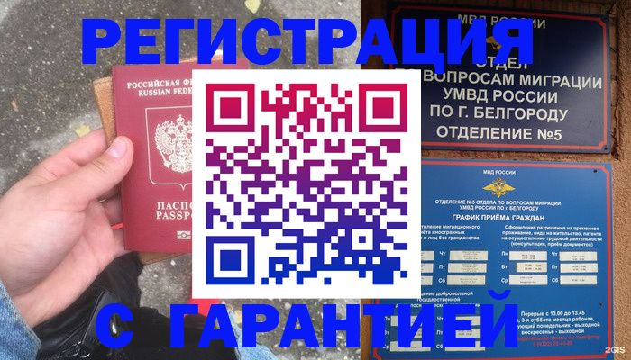 временная регистрация для всех в Каменск-Уральске